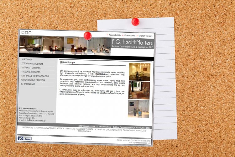 Κατασκευή και Φιλοξενία εταιρικού site – healthmatters.gr